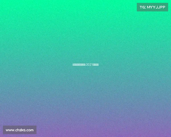 精武门赛事赛事资料 2021年精武门